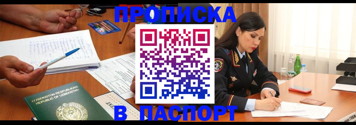 прописка для кредита в Уяре