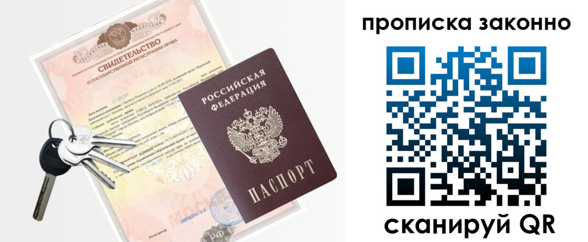 прописка паспорт в Уяре