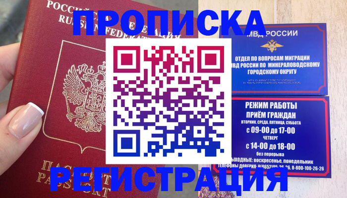 прописка 2025 в Уяре