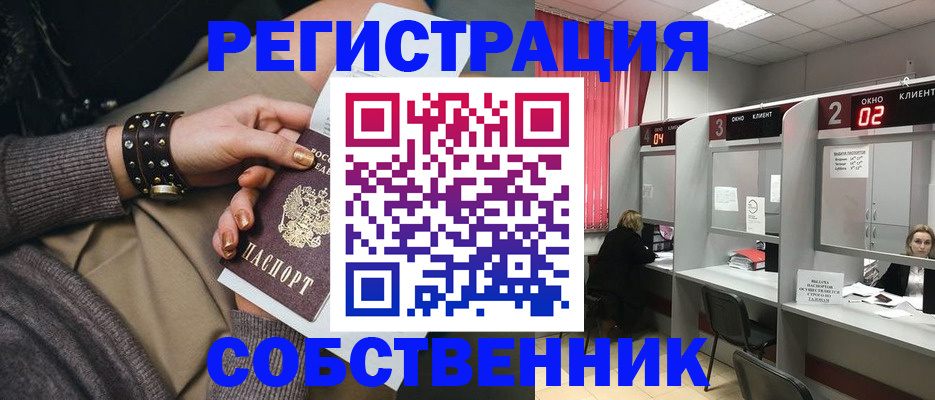 временная регистрация собственник в Уяре